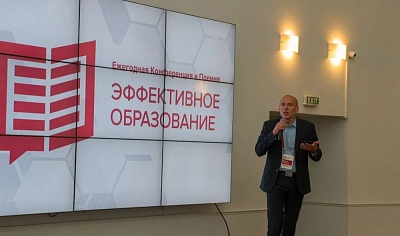 Алексей Бабушкин модерировал конференцию «Эффективное образование»
