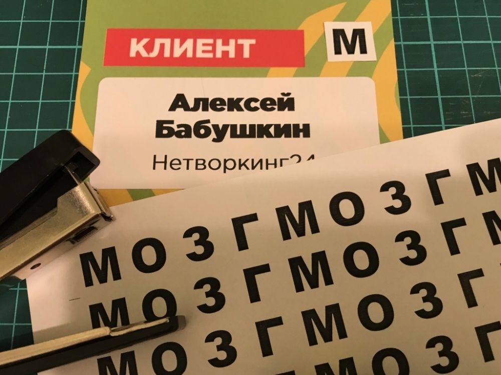 Организация нетворкинга с помощью бейджей Организация нетворкинга с помощью бейджей