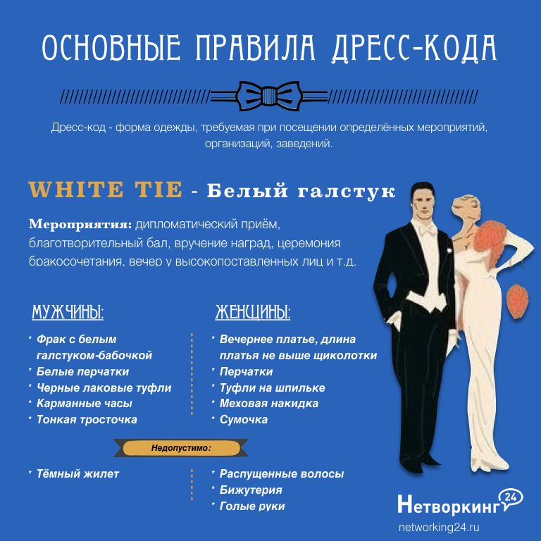 Dress Code White Tie Dress Code White Tie