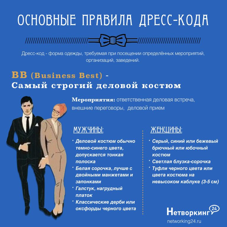 Dress Code BB Business Best Dress Code BB Business Best