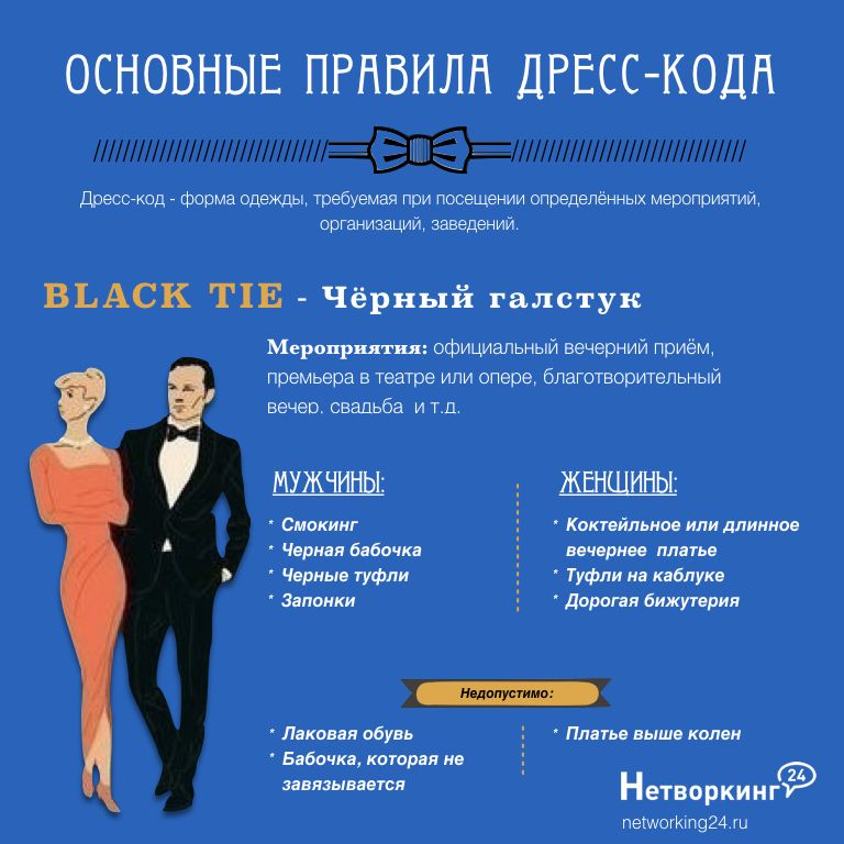 Dress Code Black Tie Dress Code Black Tie