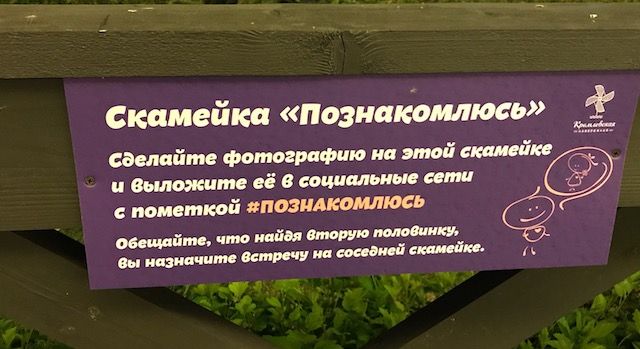 Правила знакомства