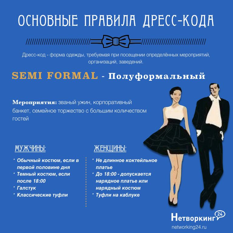 Dress Code Semi Formal Dress Code Semi Formal
