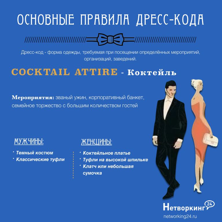 Dress Code Cocktail Attire Dress Code Cocktail Attire