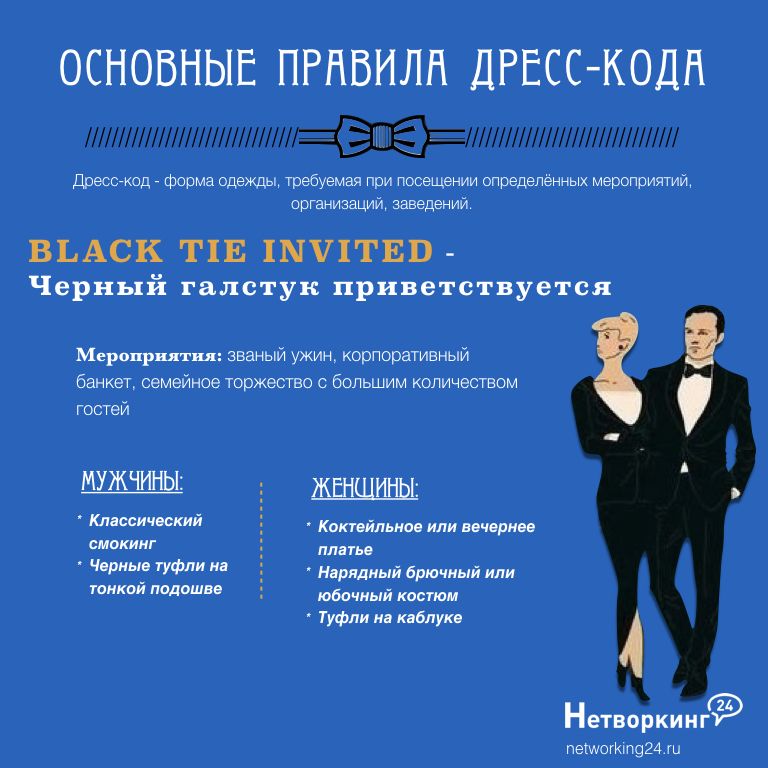 Dress Code Black Tie Invited Dress Code Black Tie Invited
