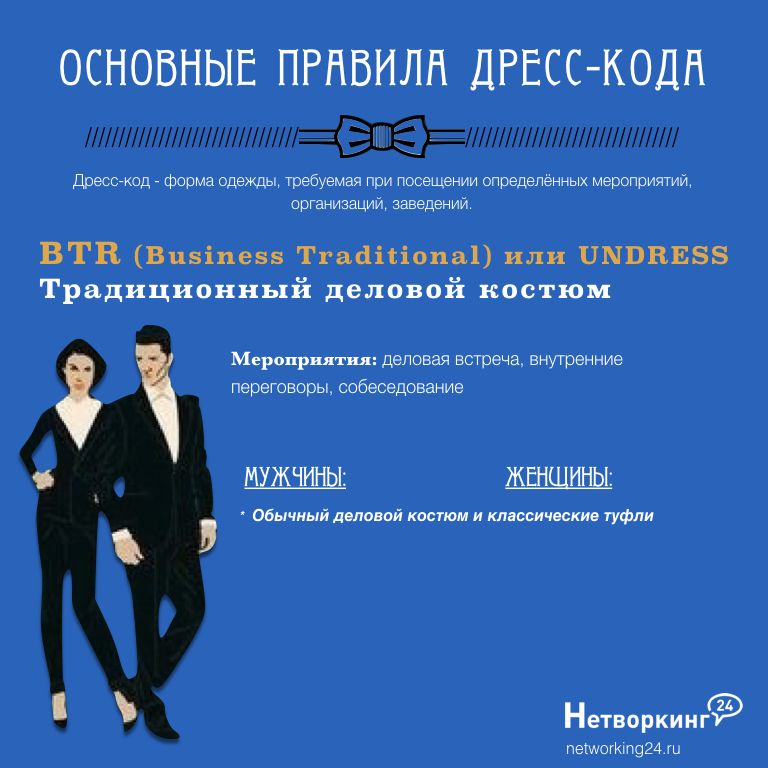 Dress Code BTR Busines Traditional