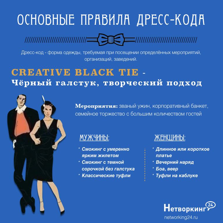 Dress Code Creative Black Tie Dress Code Creative Black Tie