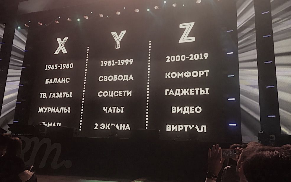 Ценности поколения XYZ