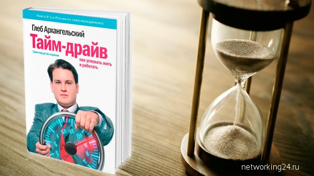 Глеб Архангельский «Тайм-драйв»