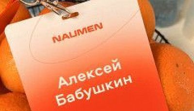 Алексей Бабушкин рассказал как повысить продажи через общение