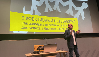Алексей Бабушкин провел мастер-класс по нетворкингу в ЦДП