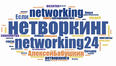 Нетворкинг: знания, навык, компетенция