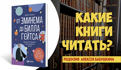 Читать книгу «От Эминема до Билла Гейтса»